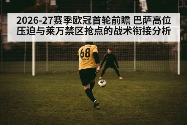 striker heading ball in penalty box