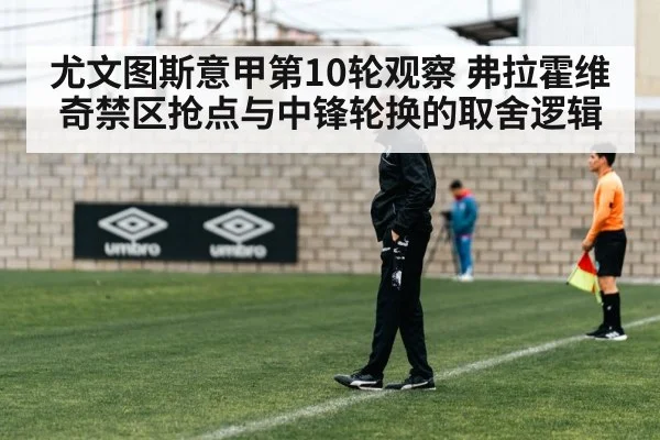 football coach tactics substitution sideline